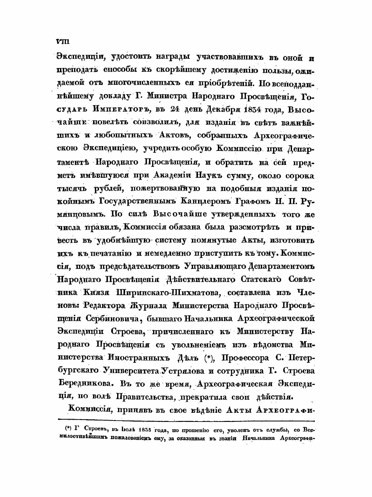 Книга Акты, собранные в библиотеках и архивах Российской Империи. Том I - фото №6