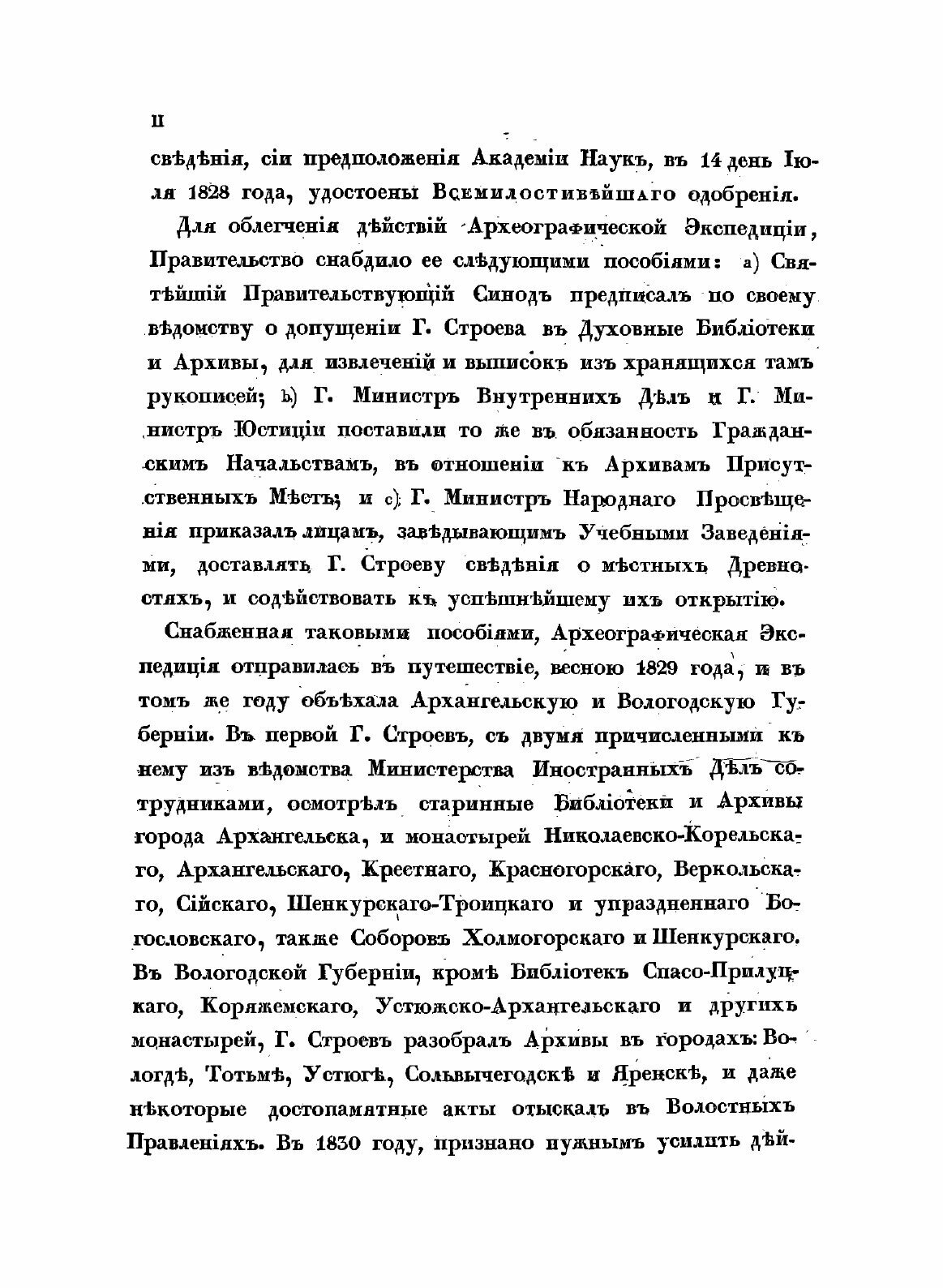 Книга Акты, собранные в библиотеках и архивах Российской Империи. Том I - фото №5