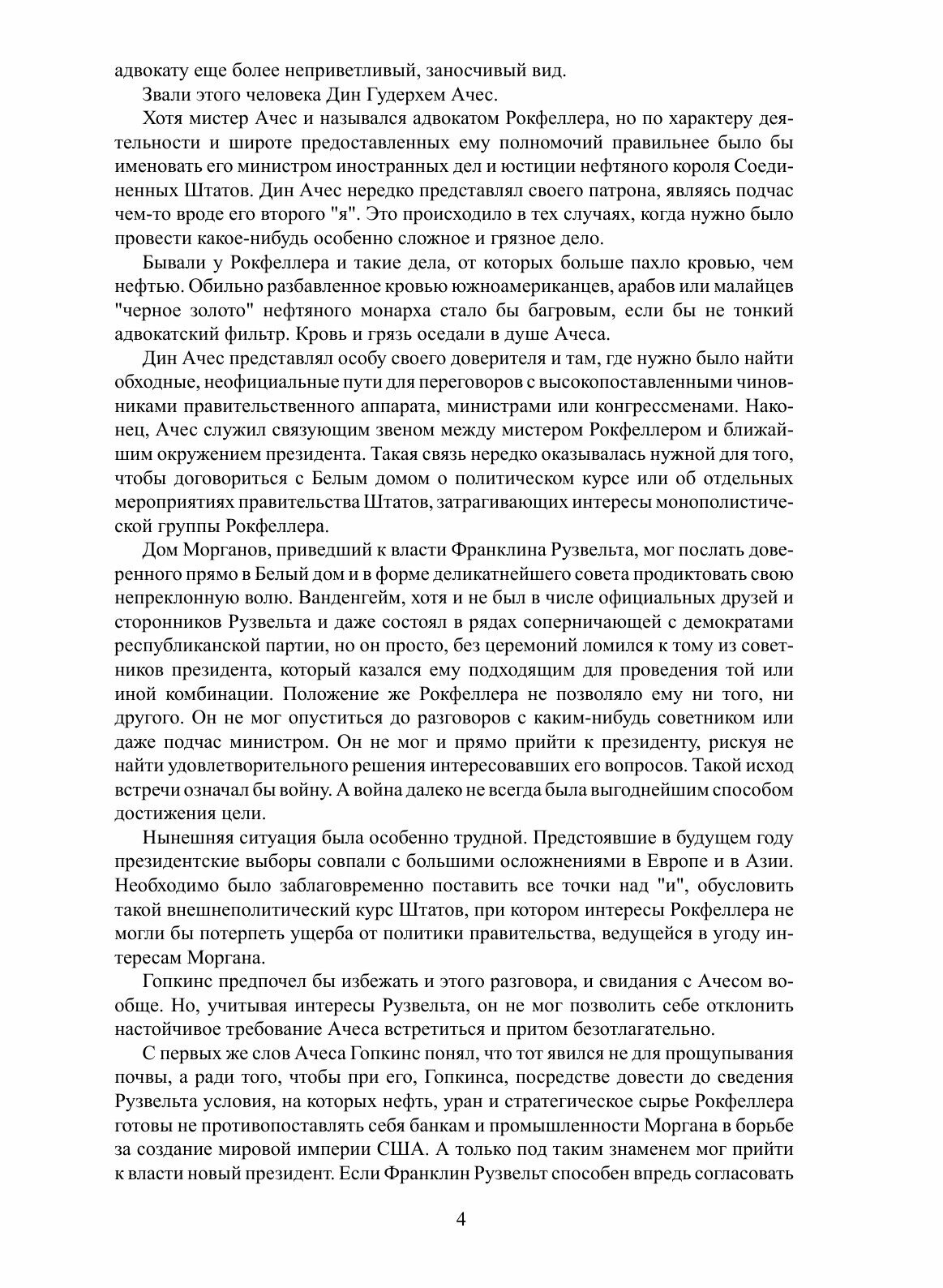 Книга Заговорщики, книга 1 (Шпанов Николай Николаевич) - фото №9
