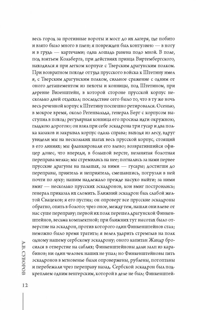 Наука побеждать (Суворов Александр Васильевич) - фото №5