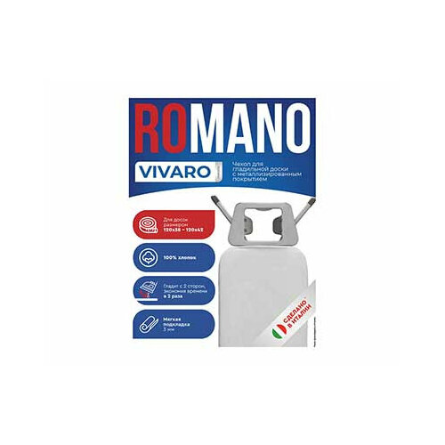 Чехол для гладильной доски ROMANO Vivaro 38х42х120см (RO - 010)