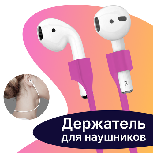 Шнурок-держатель для беспроводных наушников Apple AirPods / Силиконовый защитный шнур с магнитныйм креплением для наушников Apple AirdPods / Сиреневый силиконовый шнурок держатель для наушников airpods синий