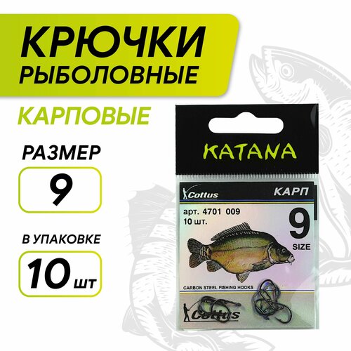 фото Крючки katana 4701 карп, размер 9 (10 шт/уп) нет бренда
