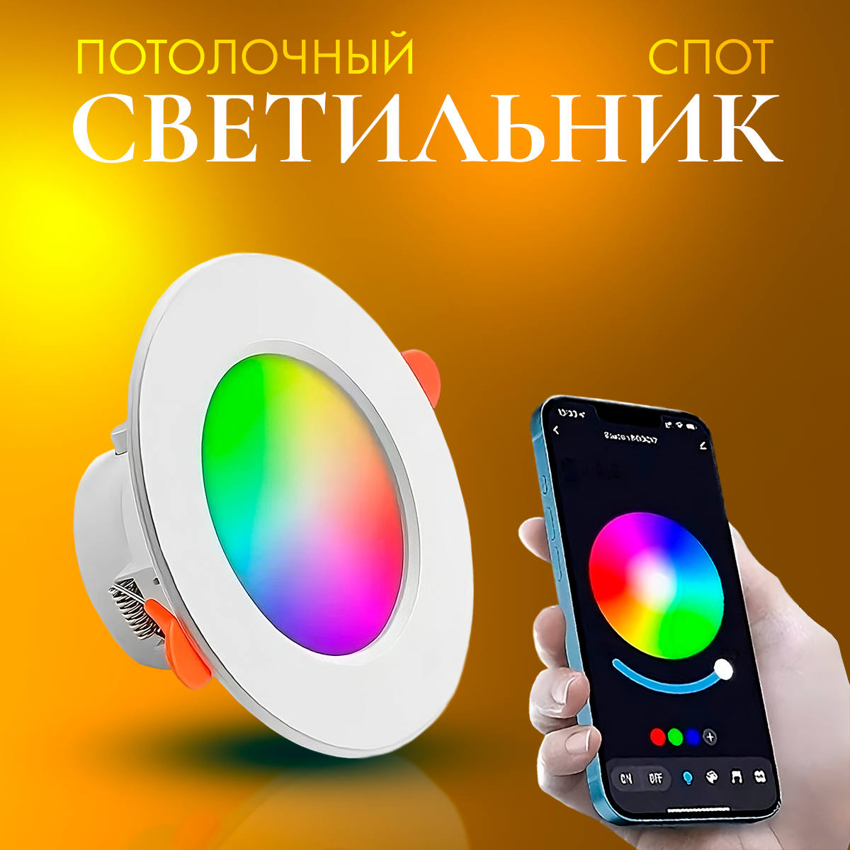 Споот с работой от приложения RGB panel light Посадка лампы панель