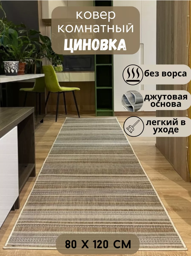 Ковровая дорожка 52308 Beige 80х120 см, с ворсом, на пол, интерьерный, в прихожую, в детскую, в гостиную, прикроватный, в кухню