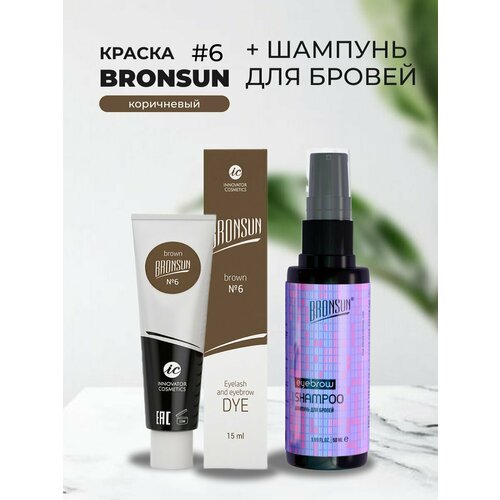 Набор Краска BRONSUN, цвет коричневый #6 new, 15мл и Шампунь для бровей BRONSUN, 50мл набор краска bronsun цвет светло коричневый 5 new 15мл и шампунь для бровей bronsun 50мл