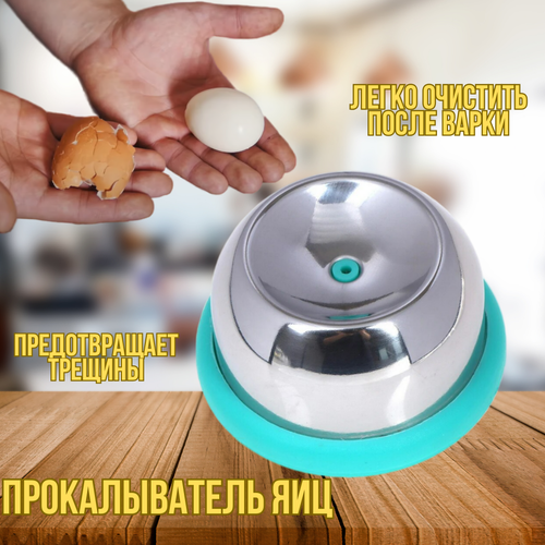 Яйцечистка металлическая, голубая