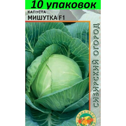 Семена Капуста белокочанная Мишутка 10уп по 0,2г (Агрос) семена капуста белокочанная атрия f1 10уп по 15шт агрос