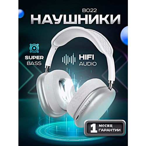 Беспроводные наушники BO22 Игровые полноразмерные наушники с микрофоном Bluetooth гарнитура Серебристый 2890₽