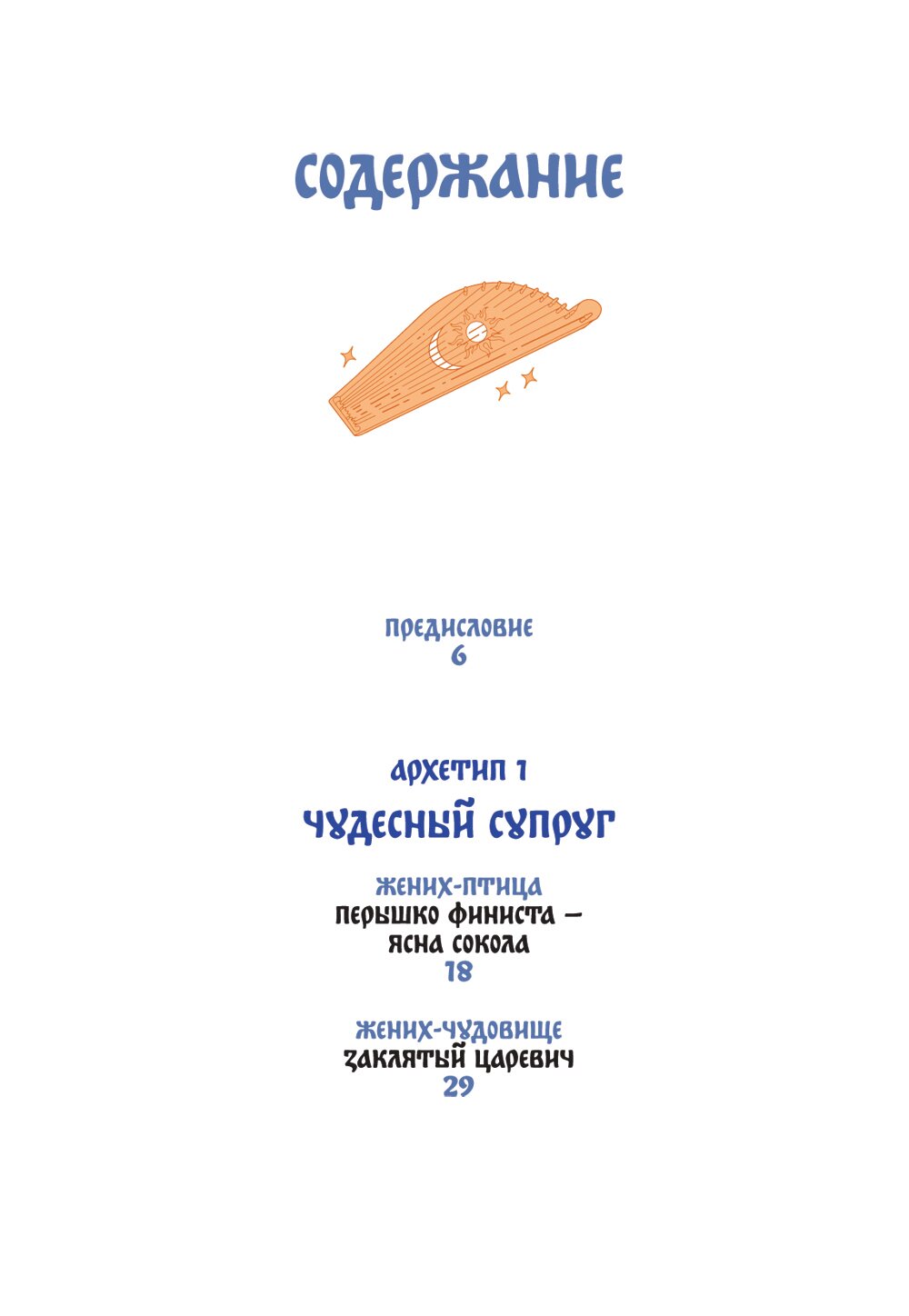 Русские народные сказки с мужскими архетипами. Иван-царевич, серый волк, Кощей Бессмертный и другие - фото №6