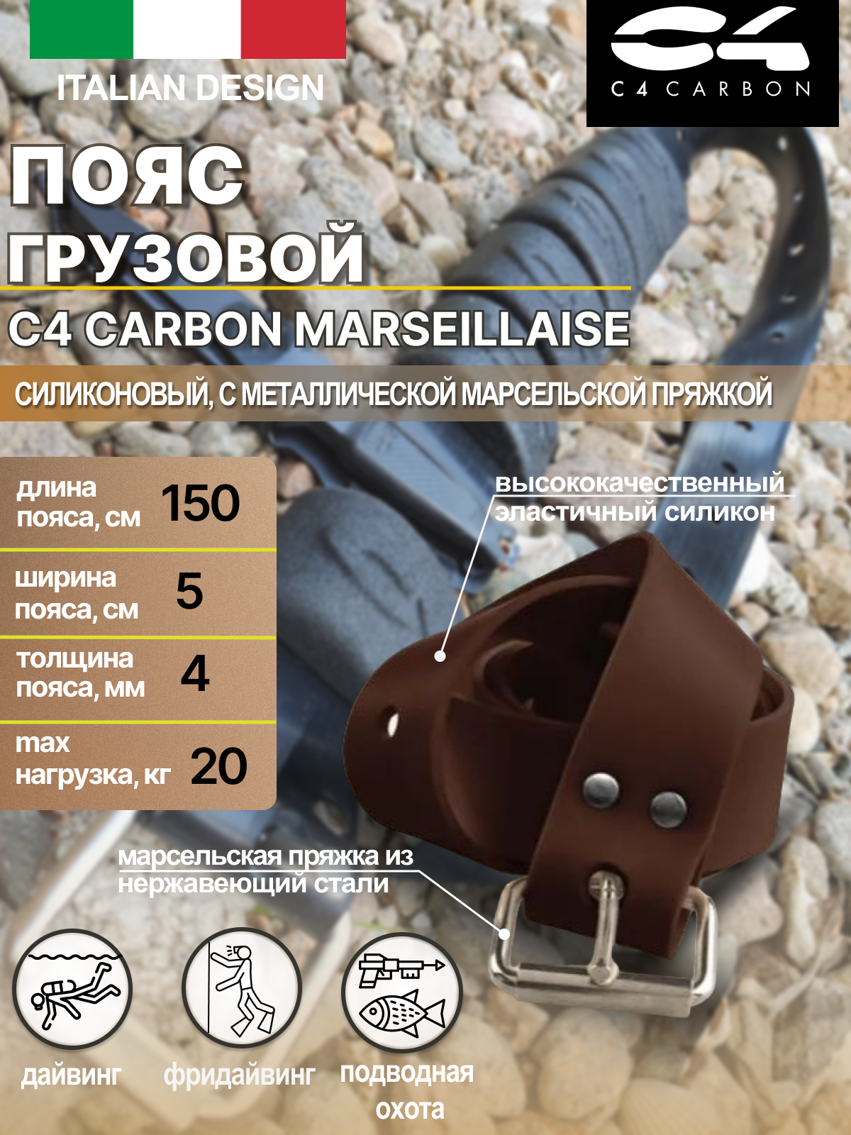 Пояс силиконовый MARSEILLAISE BROWN, с металлической марсельской пряжкой