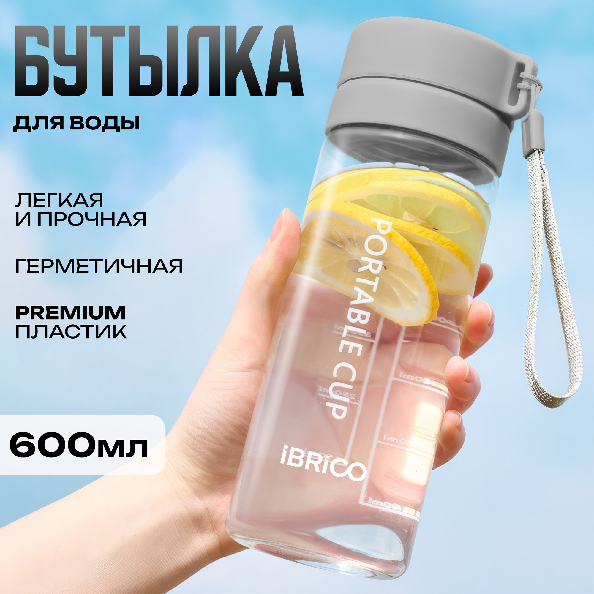 Питьевая Бутылка IBRICO, для Воды, Пластик, 600мл, Спортивная, Винтовая Крышка