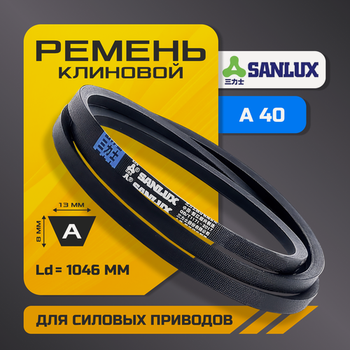 Изображение товара Клиновой ремень A 40 (13х8 мм), внутренняя длина Li - 1016, EXtra, SANLUX