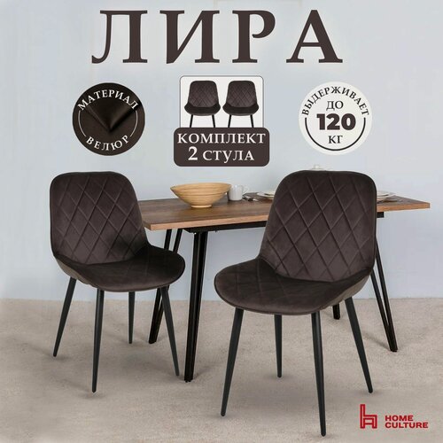 Изображение товара Стулья для кухни мягкие Лира 2 шт со спинкой интерьерные, каркас черный