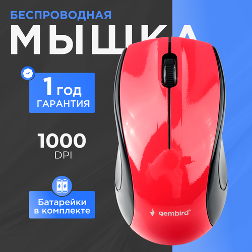 Мышь Gembird MUSW-320-R Red USB, красный красный, черный