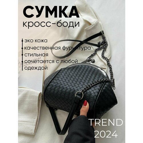 фото Сумка кросс-боди comfiamo, фактура плетеная, черная