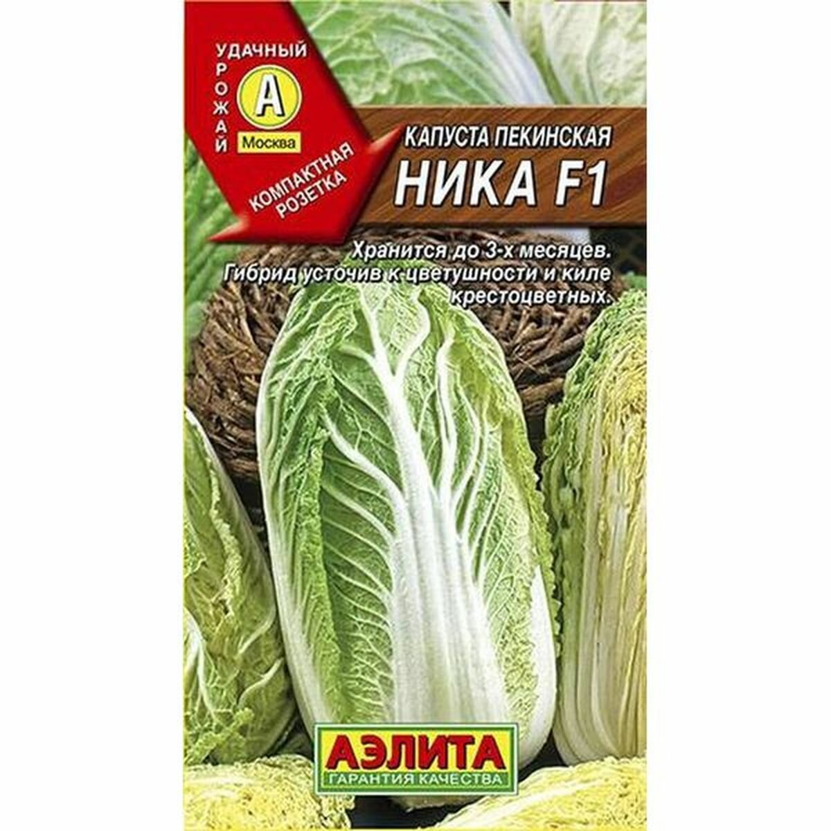 Семена Капуста пекинская Ника F1 позднеспелый Аэлита 1 пачка - 0.3г семян
