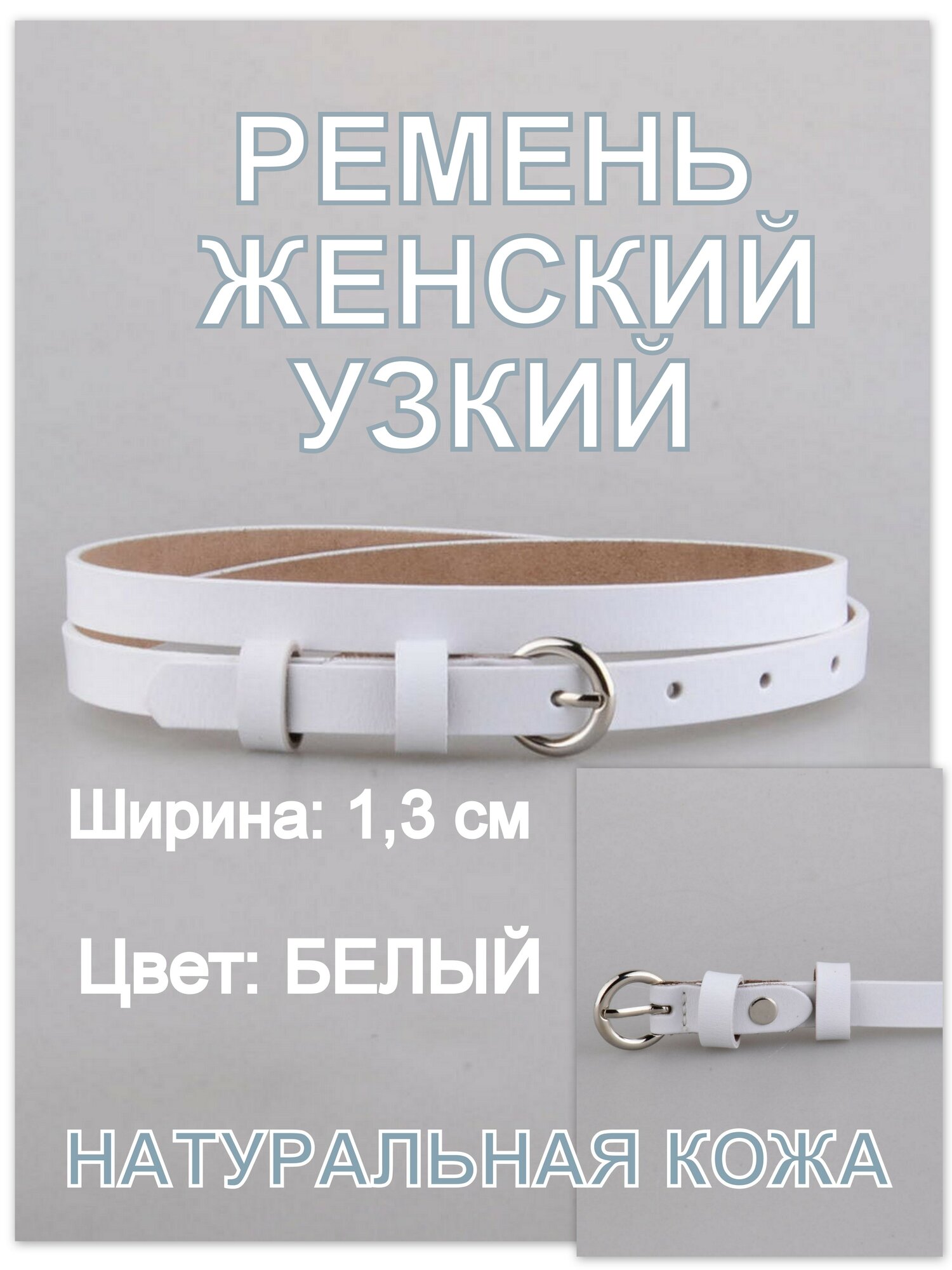 Ремень Rubelleather для женщин, размер 85, белый