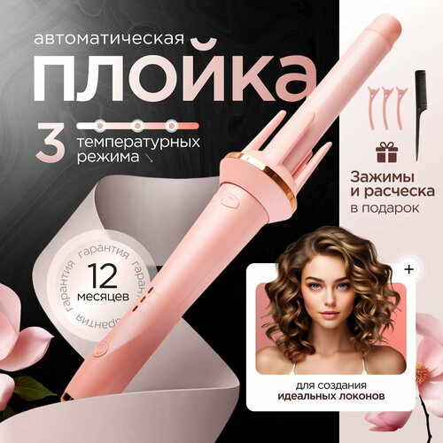 Автоматическая плойка Hometrio для волос 1900₽