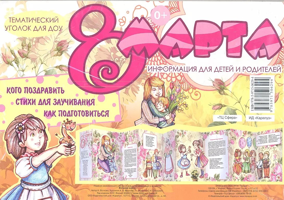 Восьмое марта....