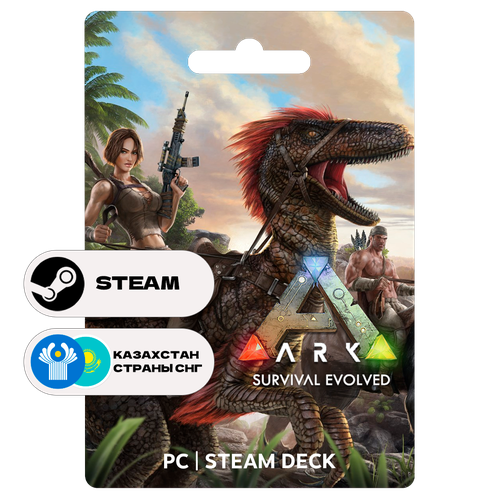 Игра ARK: Survival Evolved для Steam PC (ПК), Steam Deck, СНГ, Подарком