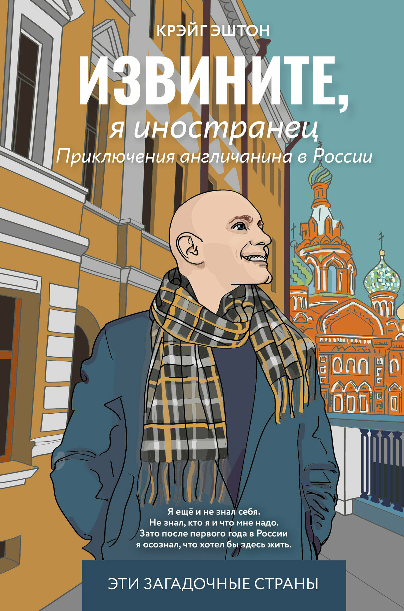Извините, я иностранец (Эштон Крэйг) - фото №2