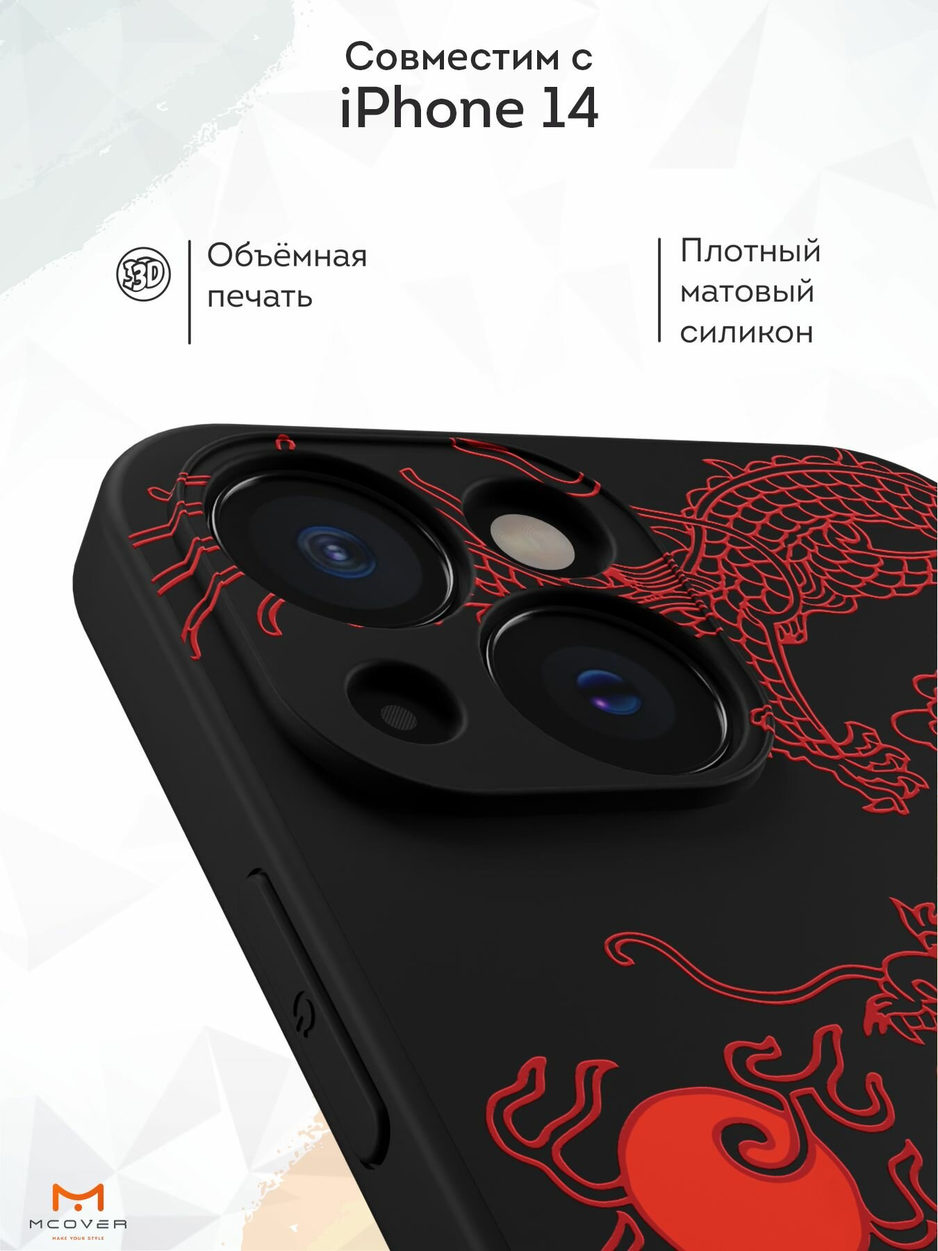 Чехол Mcover с рисунком Японский дракон янь / аниме на iPhone 14, силиконовый, матовый, защита камеры — фото 1