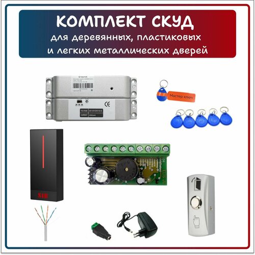 Комплект системы контроля доступа СКУД "COMFORT" с электромеханическим замком для деревянных, пластиковых дверей черный