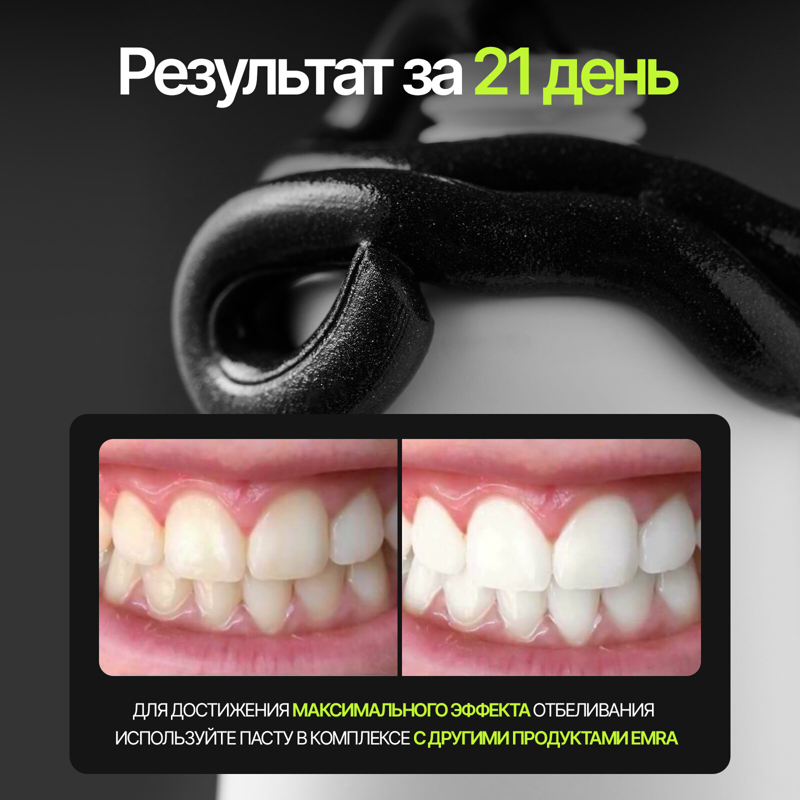 Набор для ухода за полостью рта "Все включено" от EMRA: отбеливающая зубная паста, пенка для зубов, 4 зубные щетки — фото 1