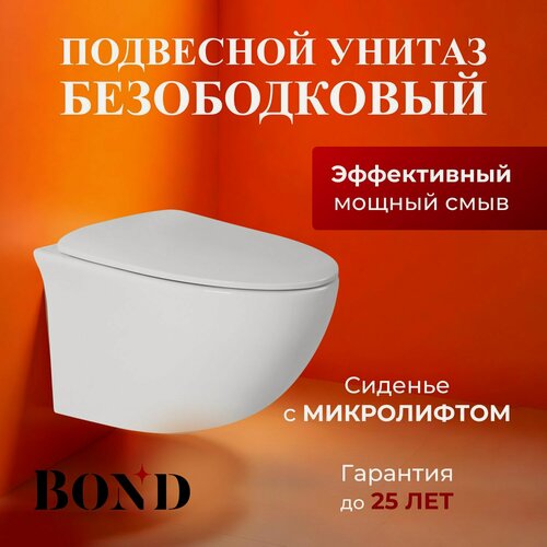 Изображение товара Унитаз подвесной безободковый BOND Овал F05-10 с сиденьем с микролифтом