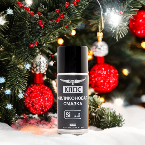 Силиконовая смазка кппс (210 мл)