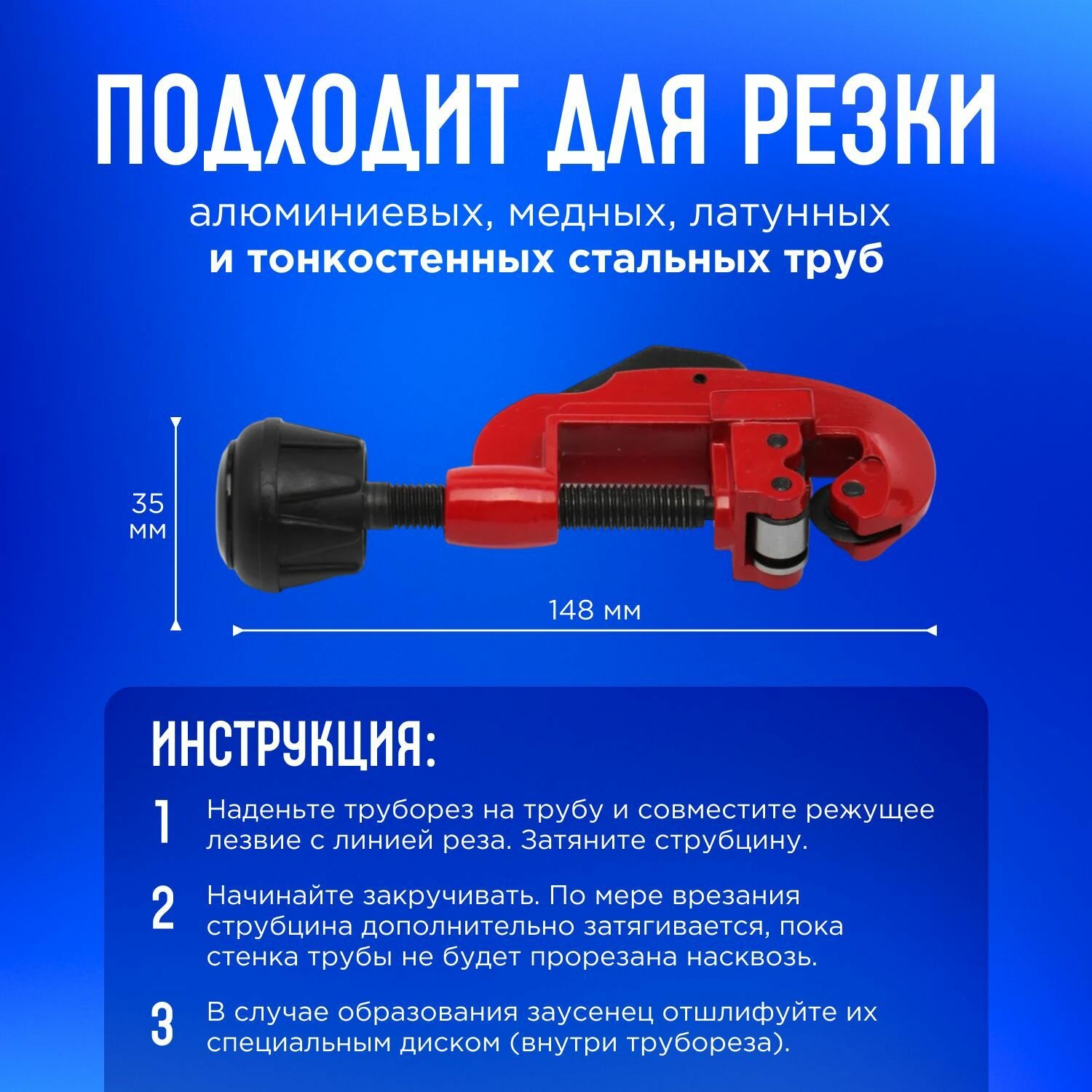 Изображение Труборез роликовый для стальных, медных и алюминиевых труб диаметром 3-30 мм