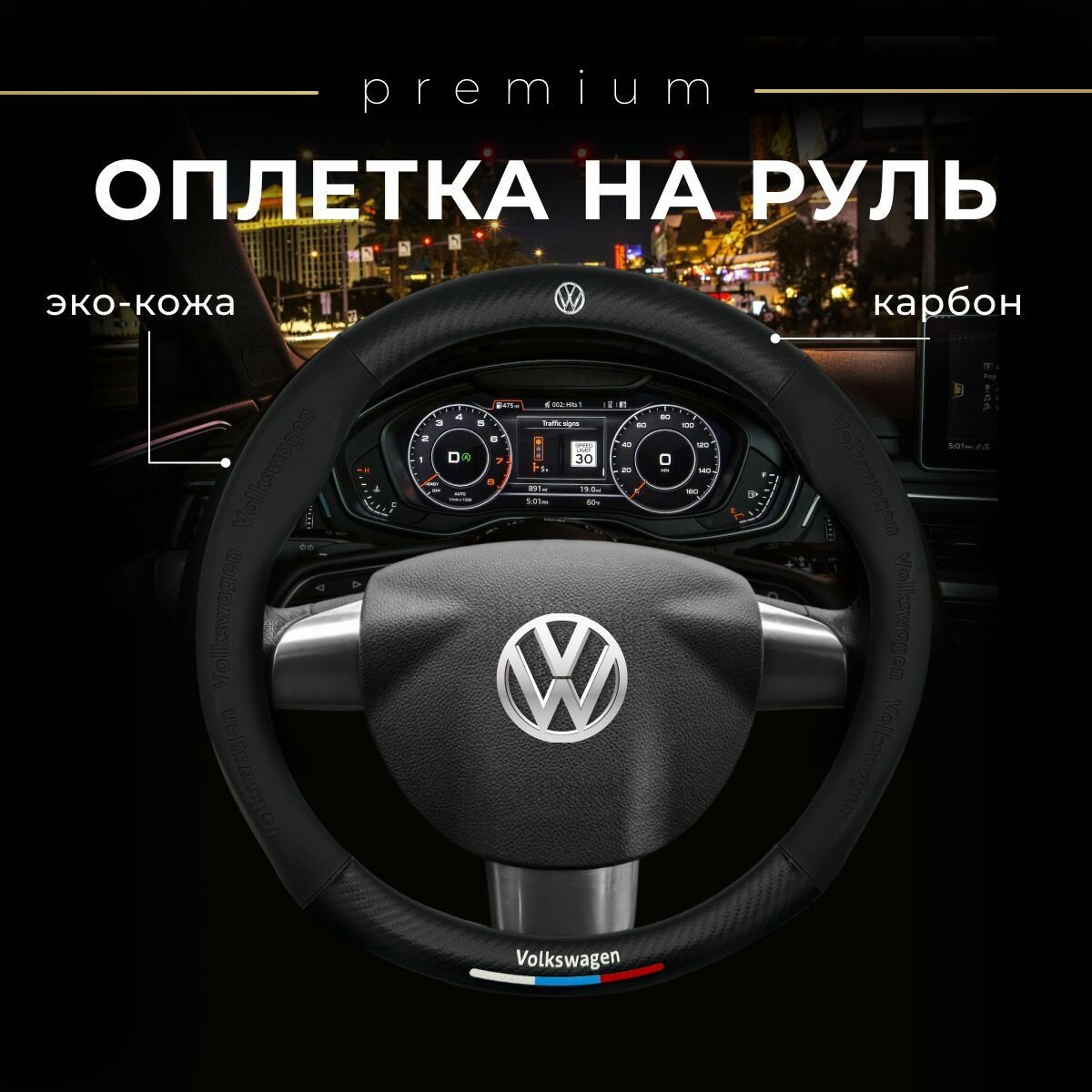 Оплётка(чехол)из экокожи с логотипом Фольцваген