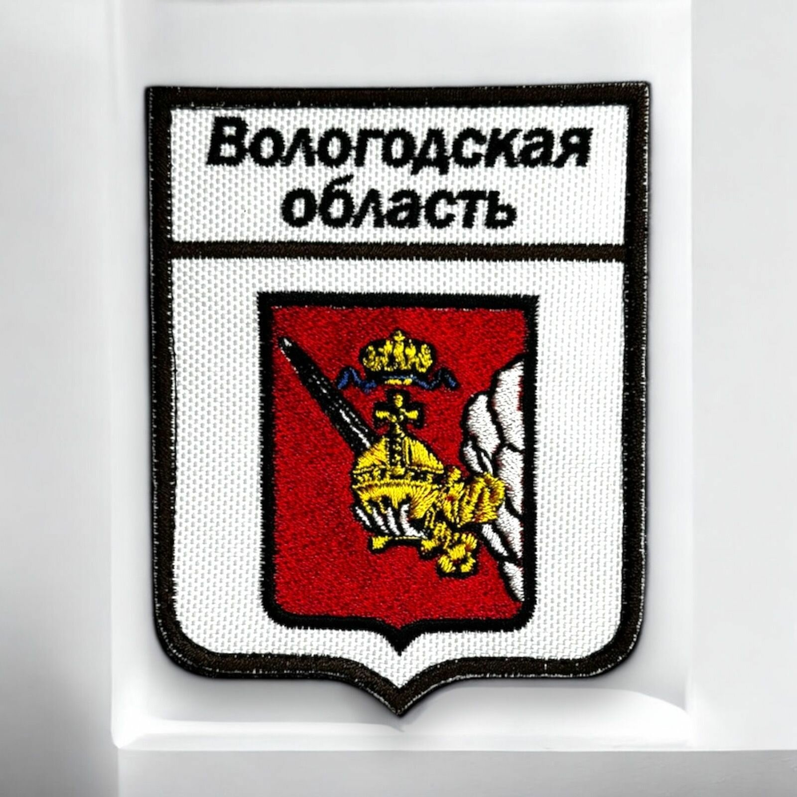 Шеврон "Вологодская область", текстиль, полиэстер, 9x7 см, бежево-бирюзовый — фото 1