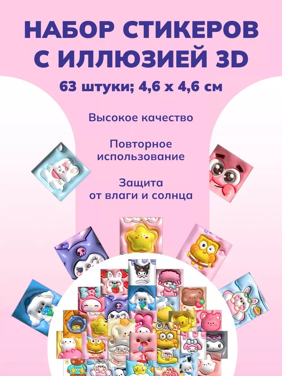 Многоразовые наклейки с иллюзией 3Д — фото 1