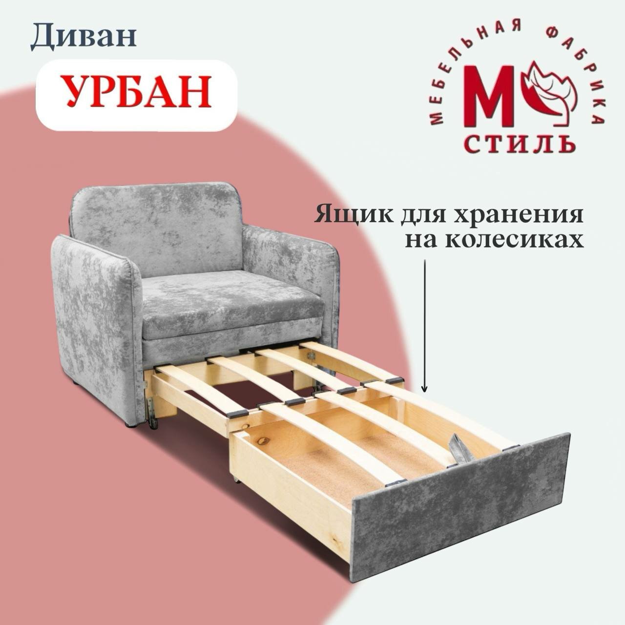Диван М-Стиль "Урбан", выкатной, ящик для хранения, велюровая обивка, 80x196х84 см — фото 1