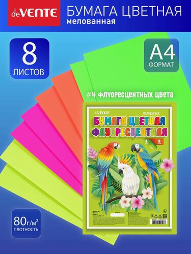 Изображение товара Бумага цветная мелованная флуоресцентная для поделок и творчества A4 80 г/м , A4, 4 цвета, 8 листов