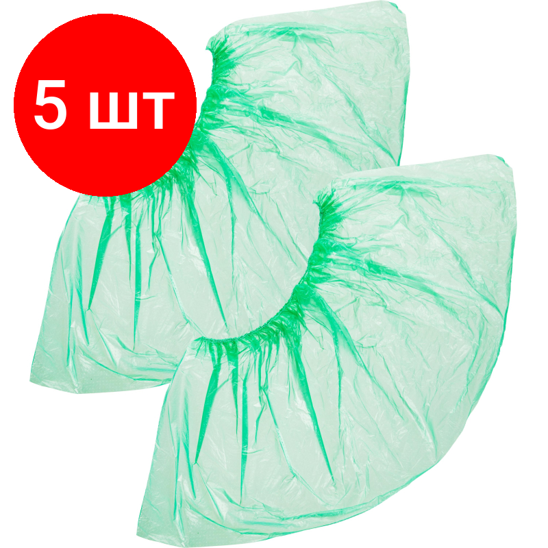 Комплект 5 упаковок, Бахилы н/с, п/э текстур. 2.8г ПНД-8/1р-З зеленые 50 пар/уп