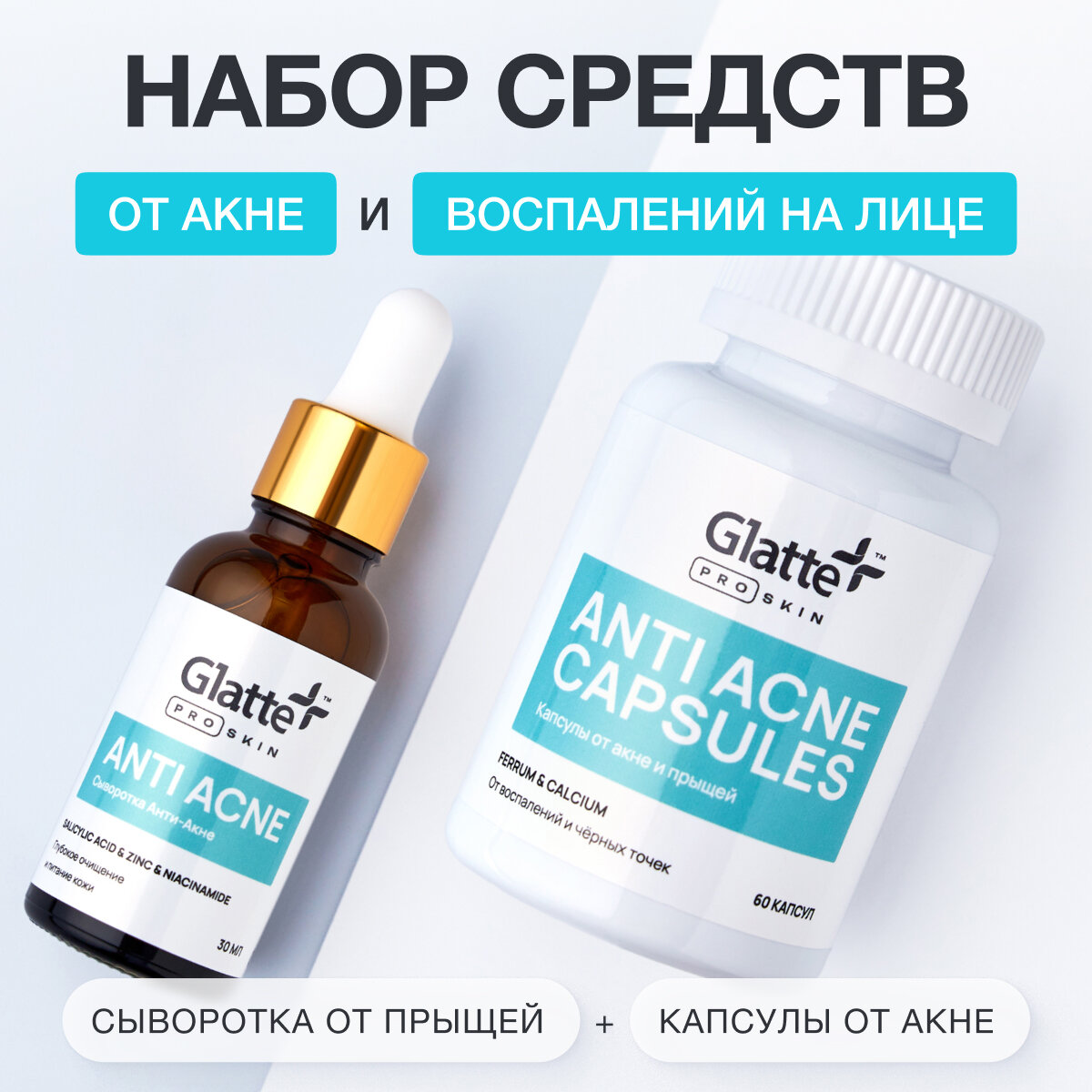 Препараты От Угревой Сыпи Капсулы от акне Glatte, витамины от прыщей и воспалений на лице