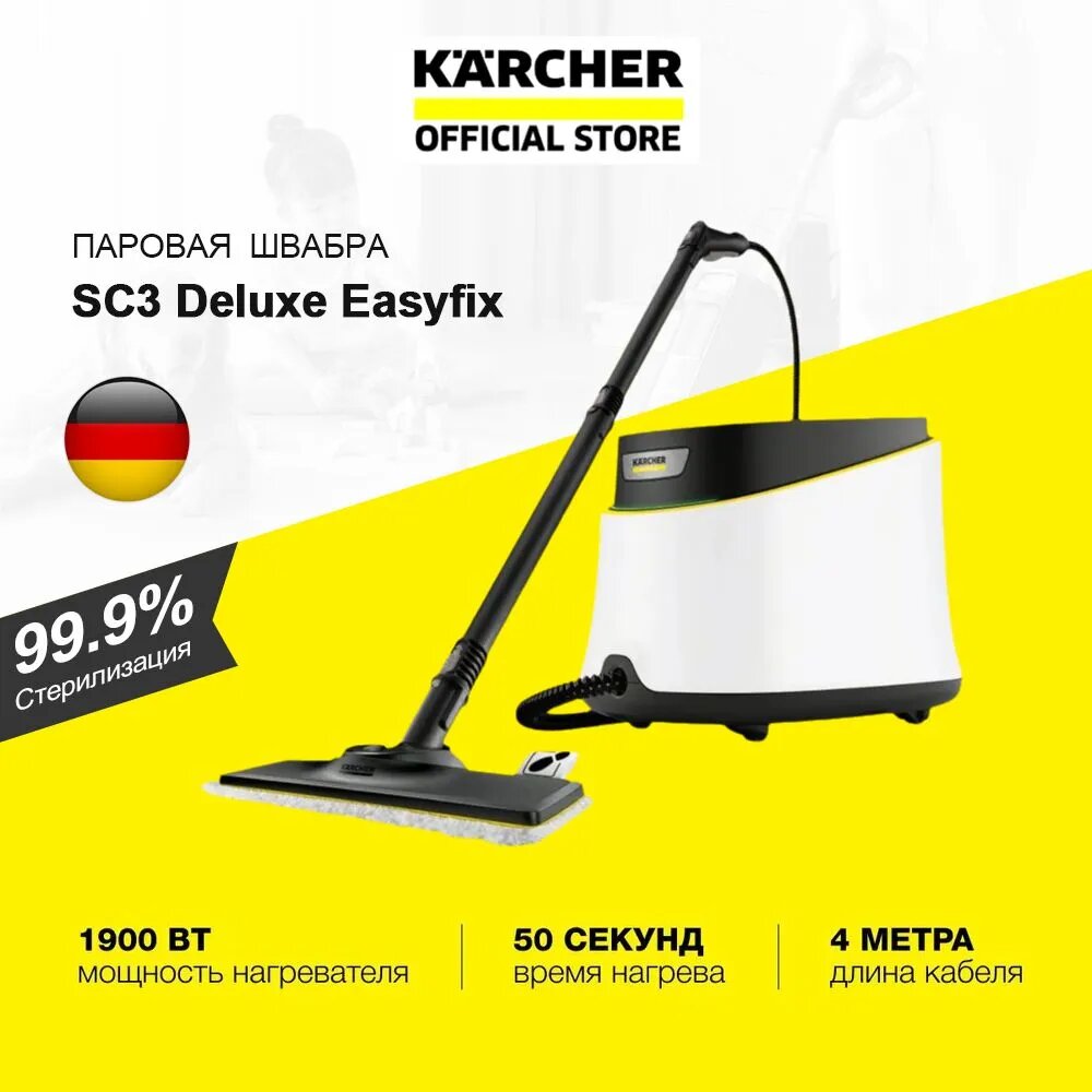 Пароочиститель