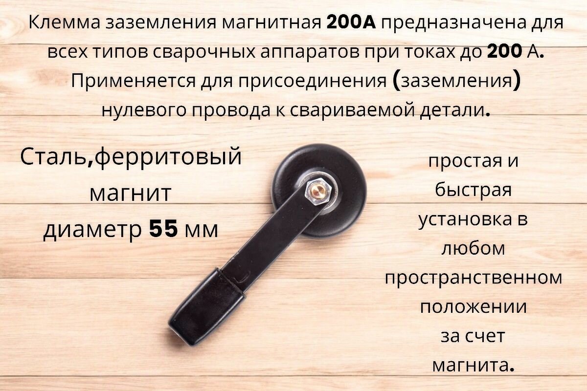 Клемма заземления магнитная КЗМ-200А