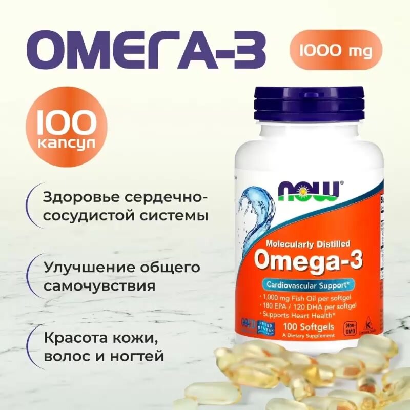 Omega-3 капс, 1000 мг, 100 шт. для кожи, волос, ногтей и суставов — фото 1