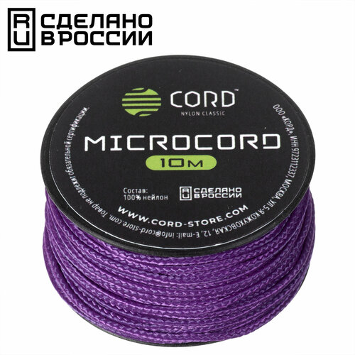 Микрокорд CORD катушка 10м (purple)
