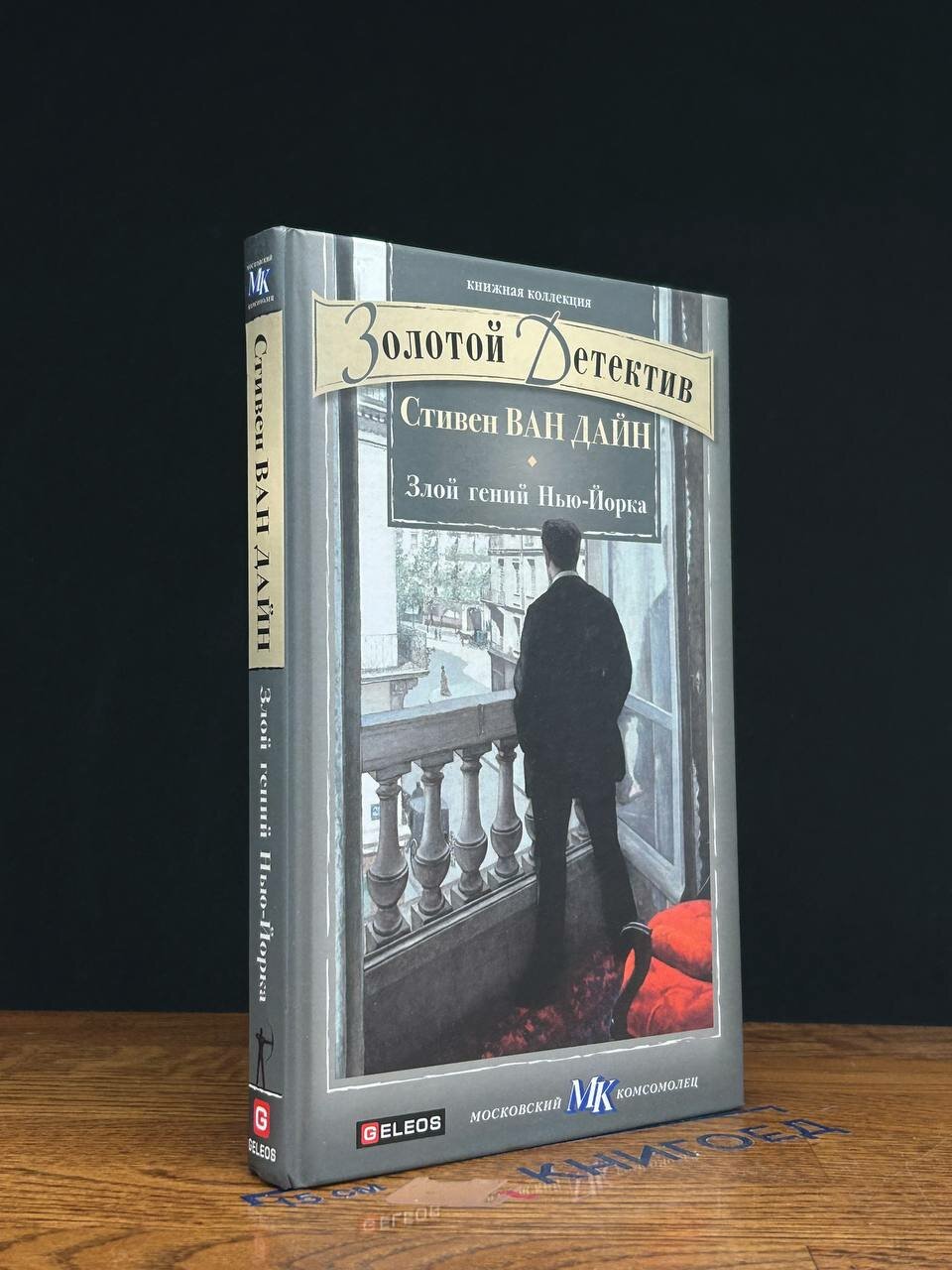 Книга. Злой гений Нью-Йорка 2011 (2042446710738)
