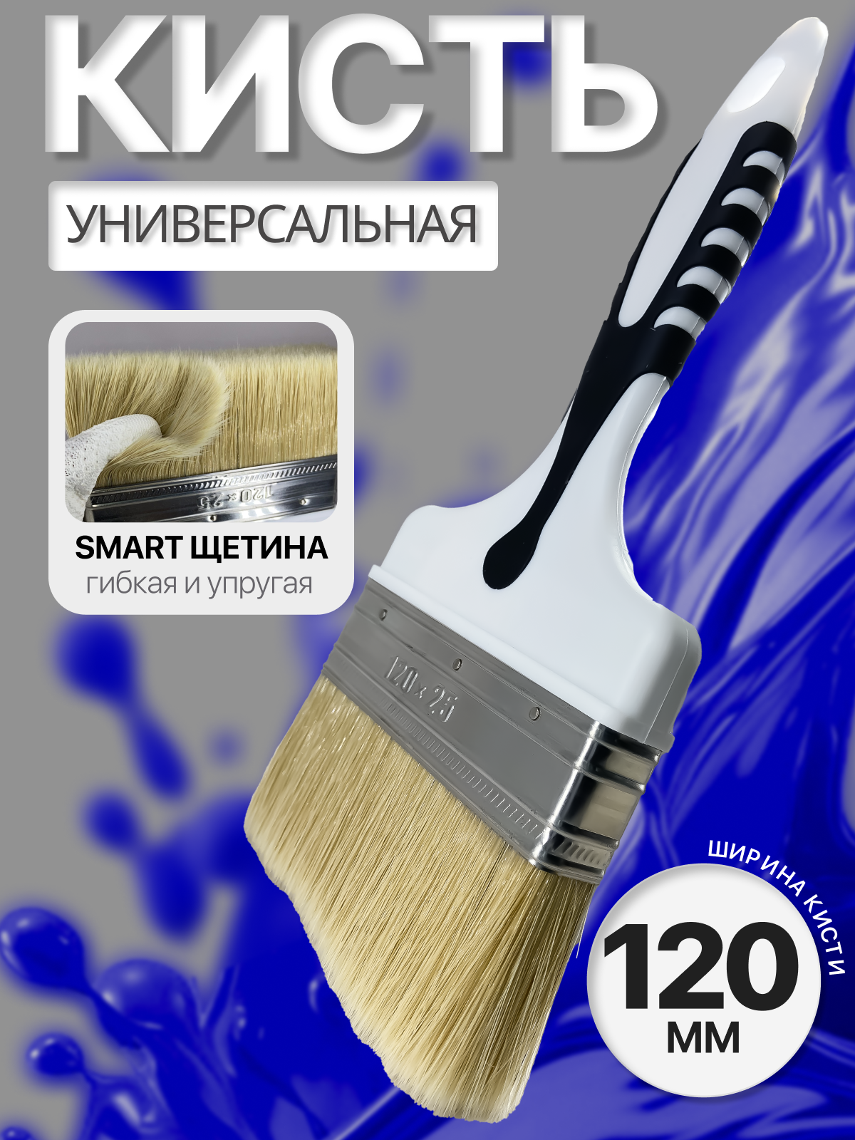 Кисть универсальная широкая  DECOR 880-120
