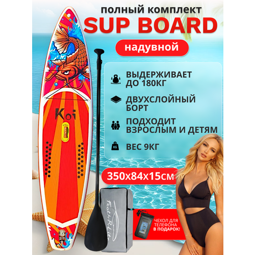 Надувная Sup-доска (Sup board) Koi 350x84x15 см, двуслойный борт