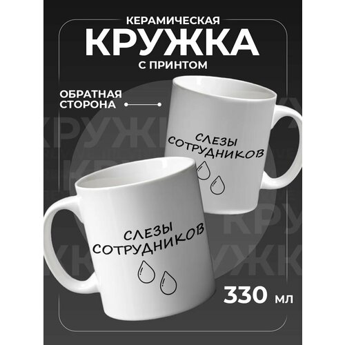 Кружка с приколом, начальнику, боссу для чая керамическая