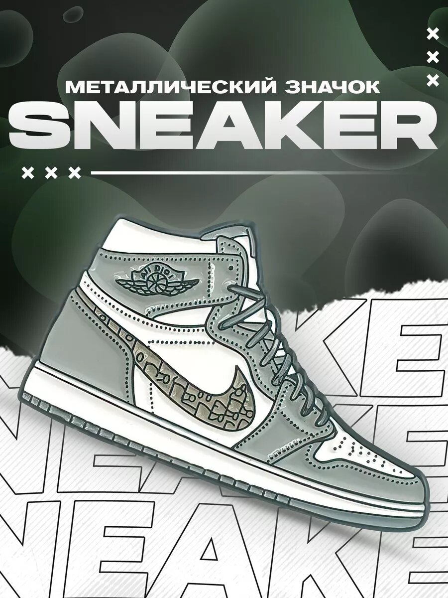 Металлический значок на рюкзак Кеды Dior x Air Jordan 1 High