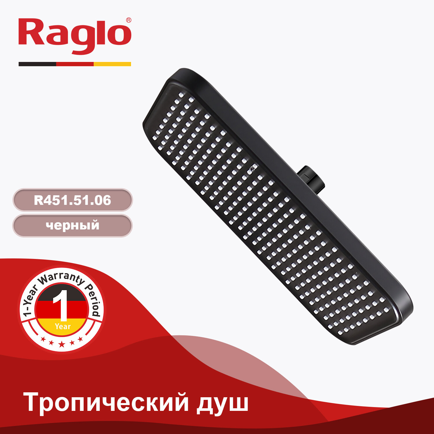 Тропический верхний душ Raglo R451.51.06, ABS-пластик, антиизвестковое покрытие, черный