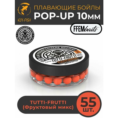 Плавающие бойлы FFEM POP-UP TUTTI-FRUTTI 10мм, Тутти-Фрутти, 50мл (55 штук), оранжевый, плавающие насадочные поп-апы
